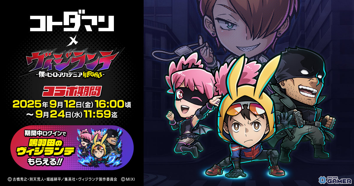 「コトダマン」×TVアニメ「ヴィジランテ」コラボ決定!鳴羽田&蜂須賀九印が登場の画像