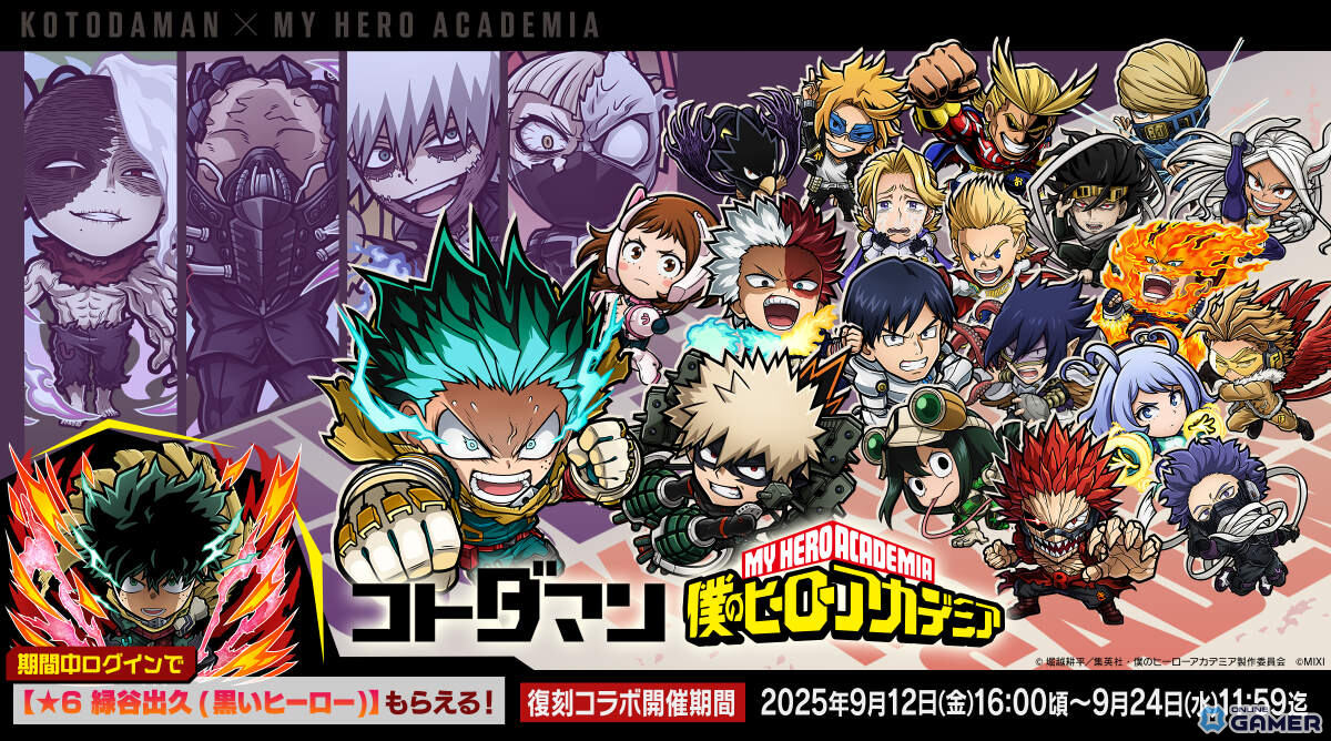 「コトダマン」×TVアニメ「ヴィジランテ」コラボ決定!鳴羽田&蜂須賀九印が登場の画像