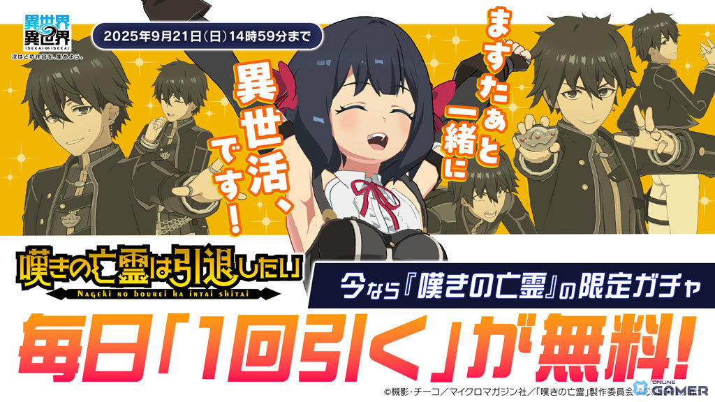 「異世界∞異世界」に「嘆きの亡霊は引退したい」参戦!クライ&ティノが期間限定登場の画像