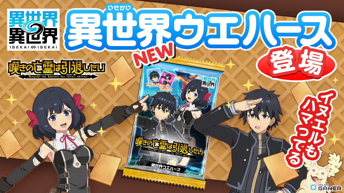 「異世界∞異世界」に「嘆きの亡霊は引退したい」参戦!クライ&ティノが期間限定登場の画像