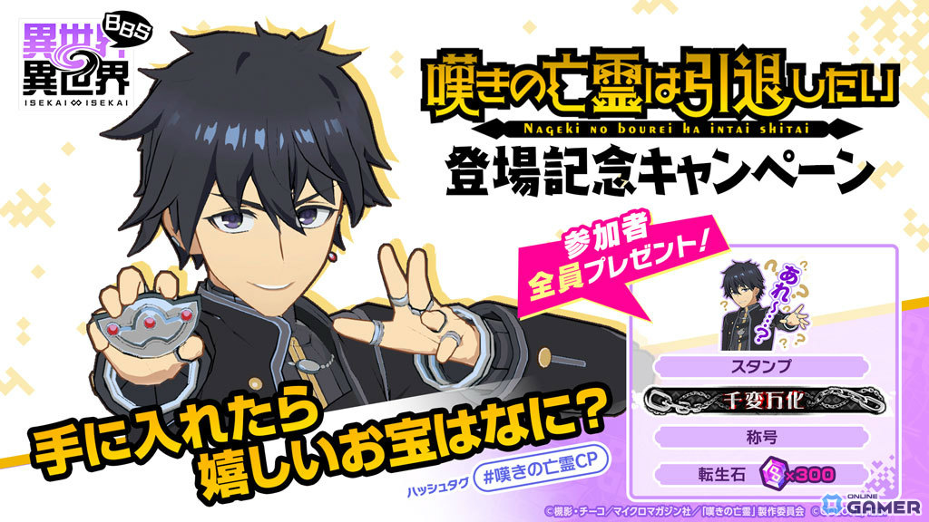 「異世界∞異世界」に「嘆きの亡霊は引退したい」参戦!クライ&ティノが期間限定登場の画像