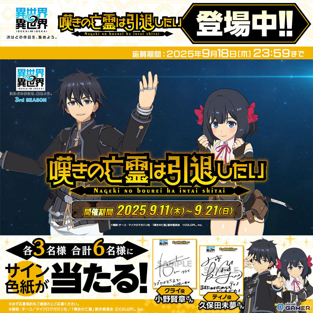 「異世界∞異世界」に「嘆きの亡霊は引退したい」参戦!クライ&ティノが期間限定登場の画像