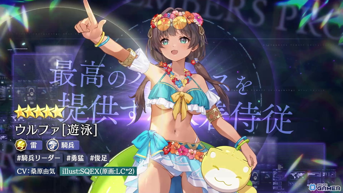 「エンバーストーリア」水着姿の「ウルファ［遊泳］」登場！雷属性の騎兵リーダーとして実装の画像