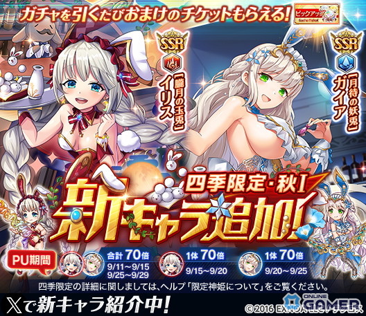 「神姫PROJECT」に新衣装イリス&ガイア実装!SSR神姫を仲間にするチャンスの画像