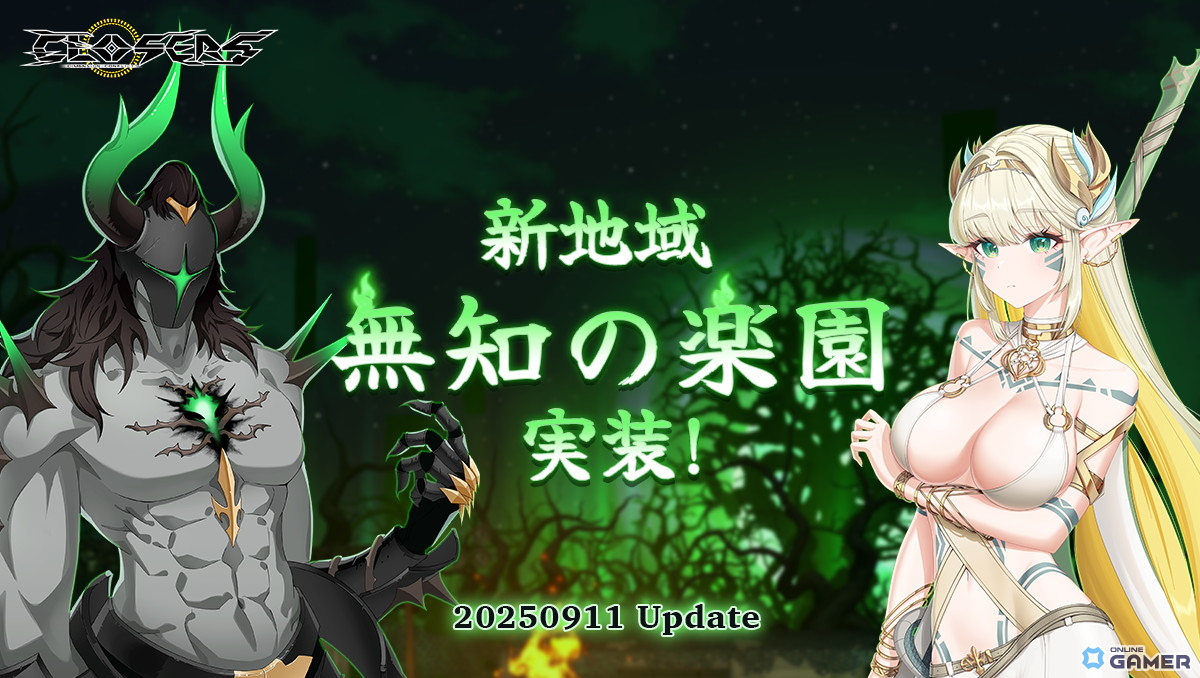 「クローザーズ」新地域＜無知の楽園＞実装！新作戦地域「楽園の荊」とエピック装備が登場の画像