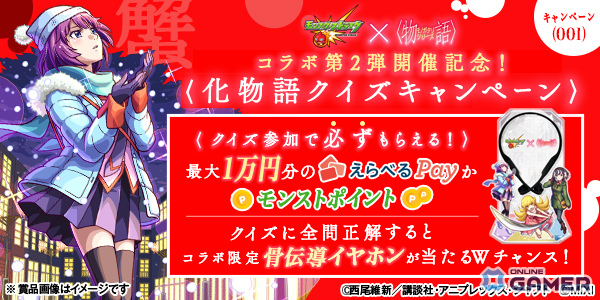 「モンスト」×「〈物語〉シリーズ」コラボ第2弾開催!ひたぎ・真宵・駿河・翼・忍が限定ガチャに登場の画像