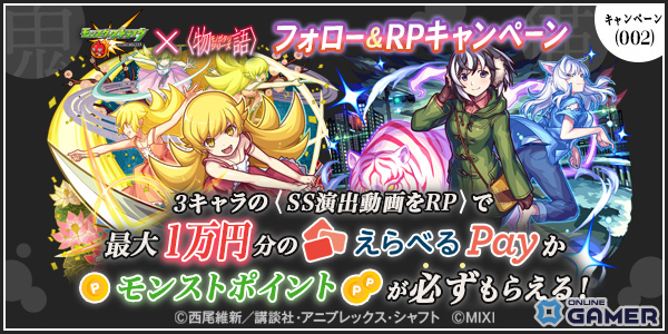 「モンスト」×「〈物語〉シリーズ」コラボ第2弾開催!ひたぎ・真宵・駿河・翼・忍が限定ガチャに登場の画像