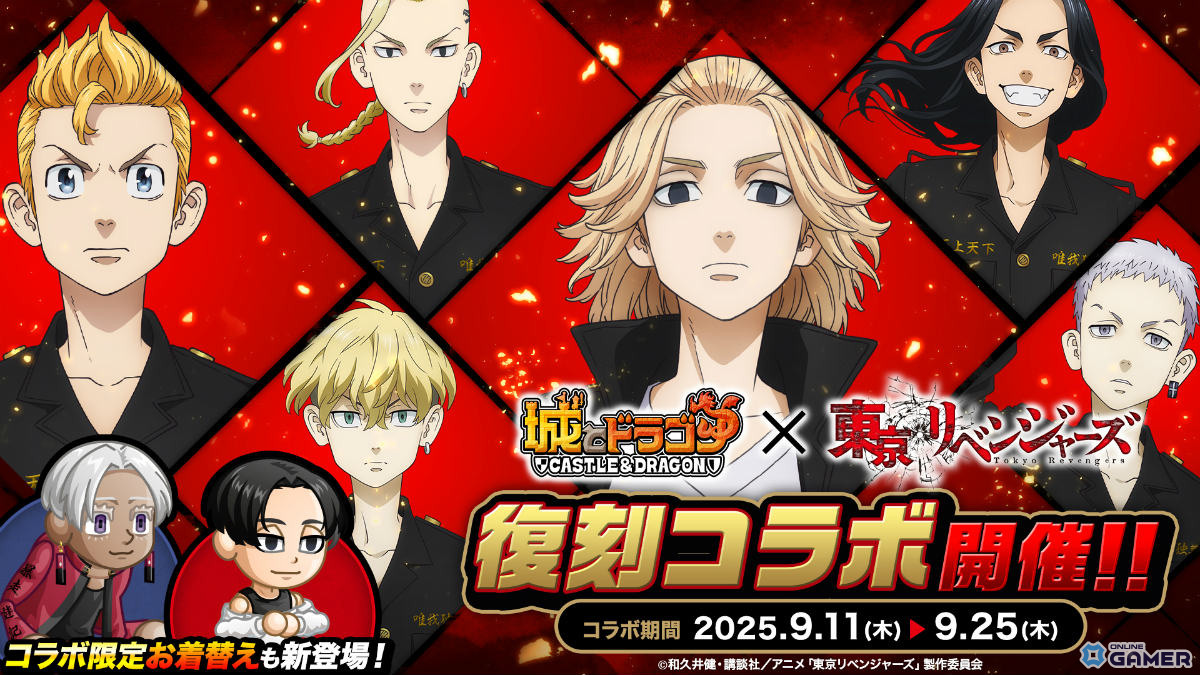 「城とドラゴン」×「東京リベンジャーズ」復刻コラボ!マイキー現代Ver.や黒川イザナが登場の画像