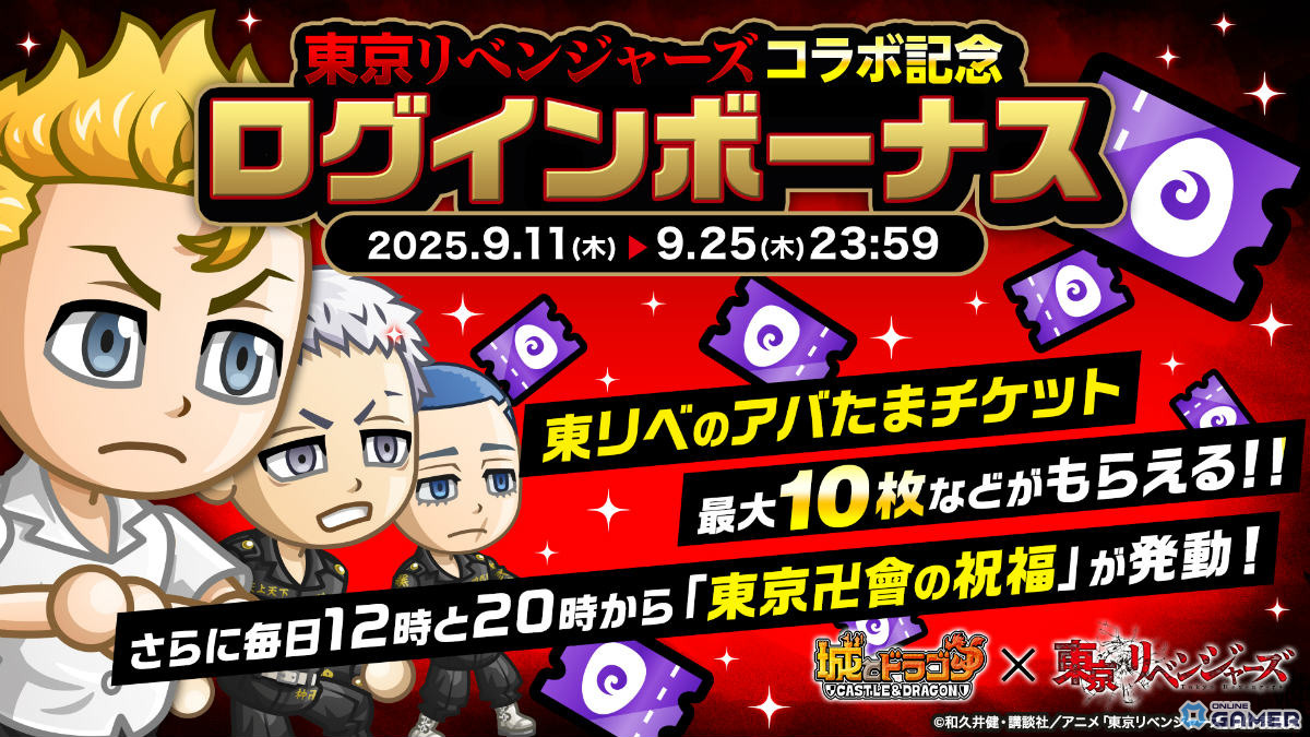 「城とドラゴン」×「東京リベンジャーズ」復刻コラボ!マイキー現代Ver.や黒川イザナが登場の画像