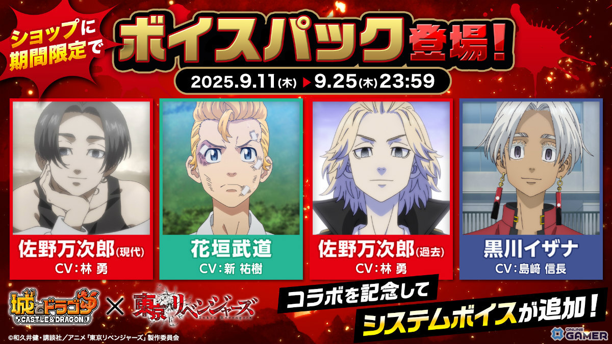 「城とドラゴン」×「東京リベンジャーズ」復刻コラボ!マイキー現代Ver.や黒川イザナが登場の画像
