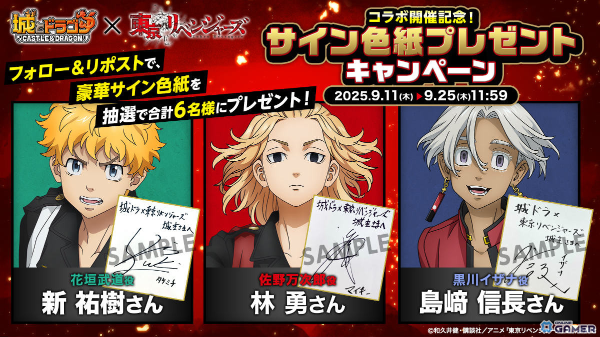 「城とドラゴン」×「東京リベンジャーズ」復刻コラボ!マイキー現代Ver.や黒川イザナが登場の画像