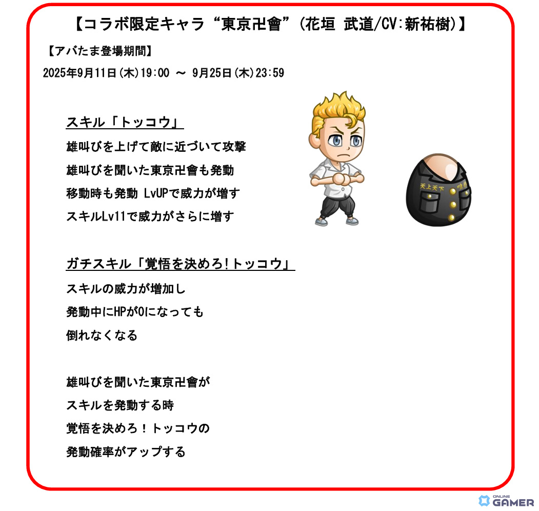 「城とドラゴン」×「東京リベンジャーズ」復刻コラボ!マイキー現代Ver.や黒川イザナが登場の画像