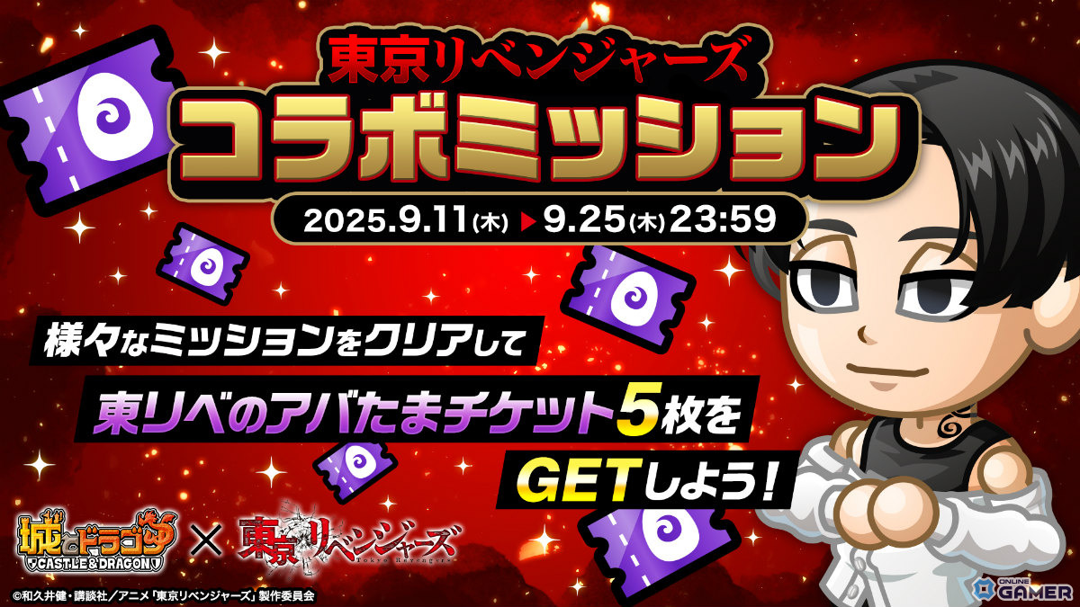 「城とドラゴン」×「東京リベンジャーズ」復刻コラボ!マイキー現代Ver.や黒川イザナが登場の画像