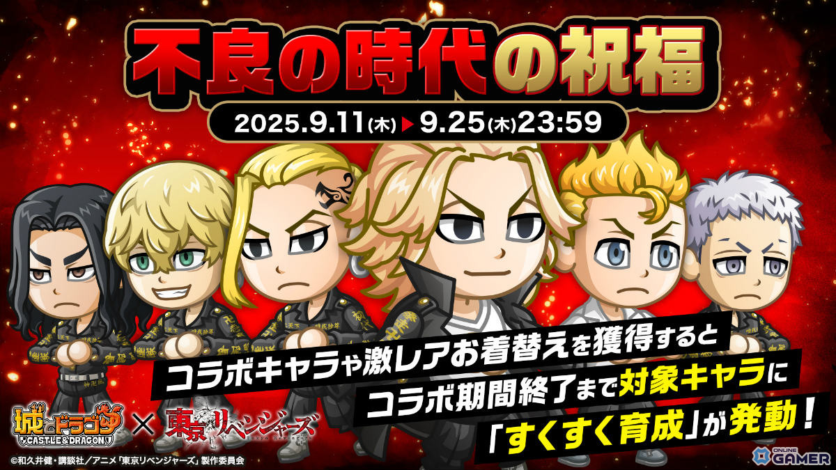 「城とドラゴン」×「東京リベンジャーズ」復刻コラボ!マイキー現代Ver.や黒川イザナが登場の画像