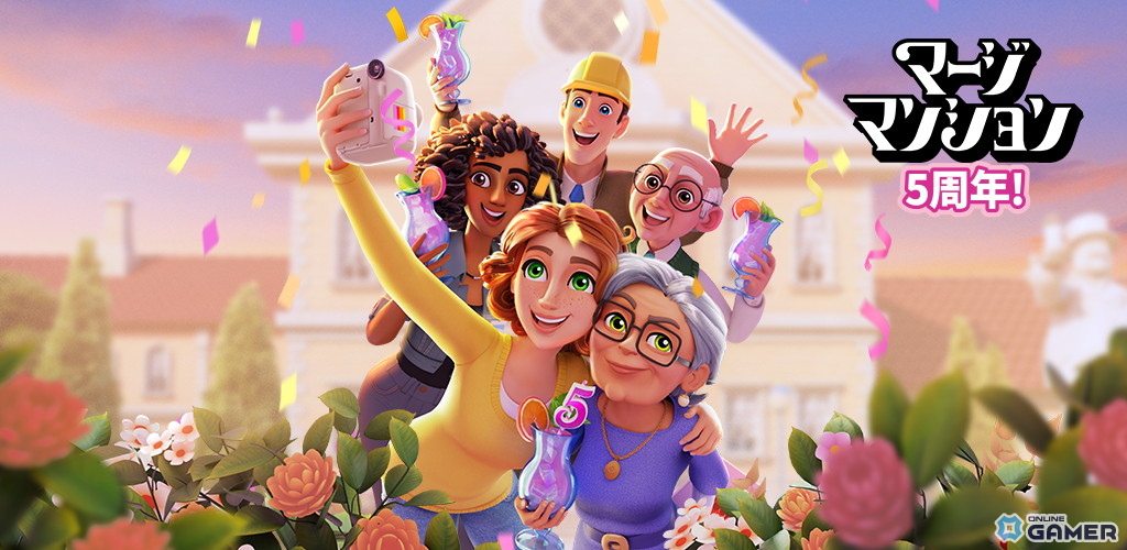 あの豪邸の秘密がついに解き明かされる！？「マージマンション」5周年特別キャンペーン「5年分の秘密」開催の画像