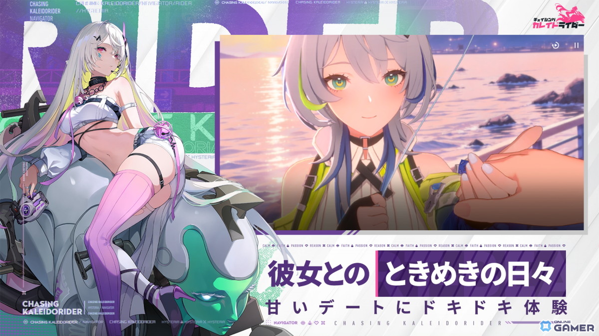 美少女×バイクRPG「チェイシング・カレイドライダー」NAVIテストが本日開始!ストーリー2.5章も公開の画像