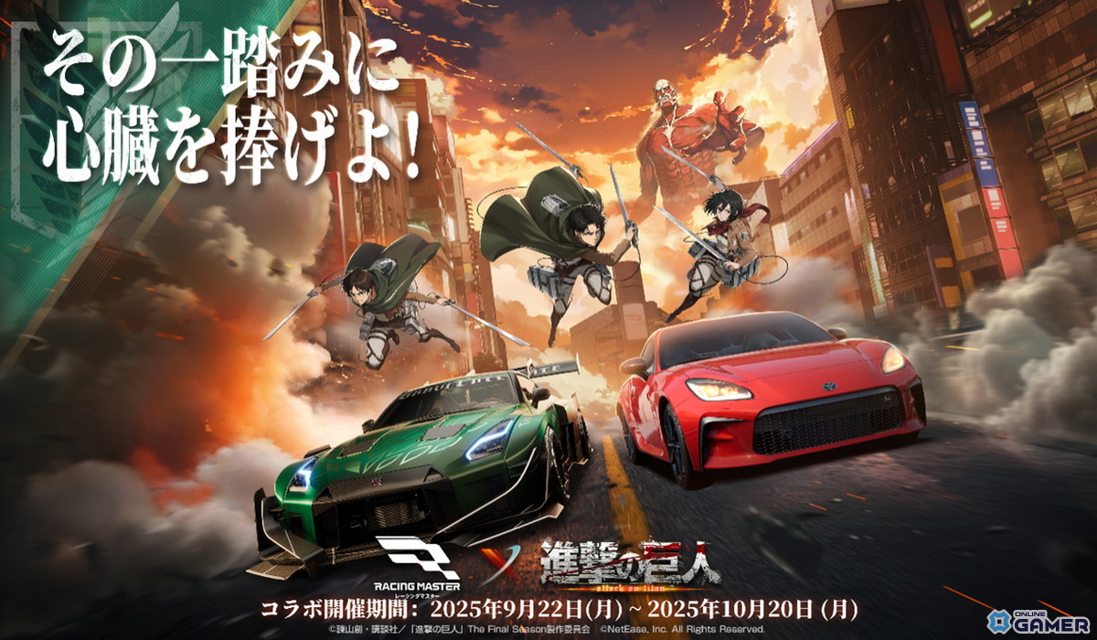 「レーシングマスター」×「進撃の巨人」コラボ決定!エレン・リヴァイ・ミカサがサーキット参戦の画像