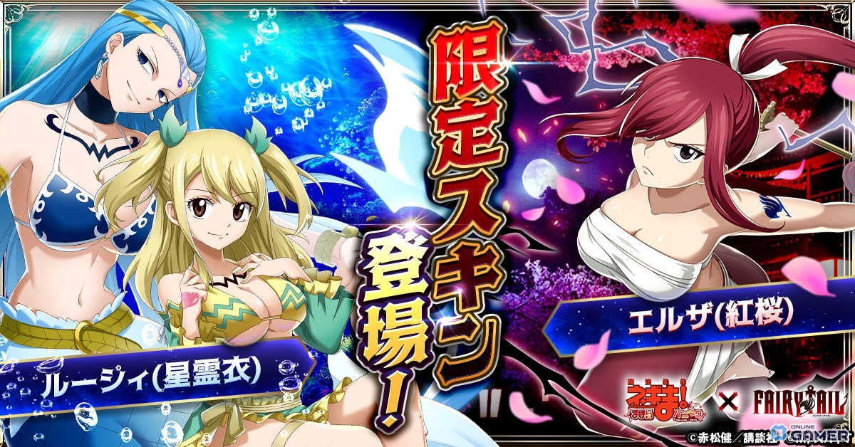 「魔法先生ネギま！まほらパニック」×「FAIRY TAIL」コラボ開催！ナツ・ルーシィ・エルザが登場の画像