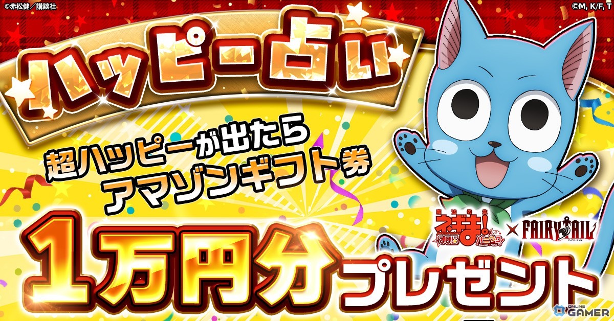 「魔法先生ネギま！まほらパニック」×「FAIRY TAIL」コラボ開催！ナツ・ルーシィ・エルザが登場の画像