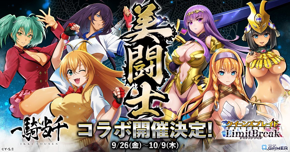 「クイーンズブレイドリミットブレイク」×「一騎当千」初コラボ決定!孫策・関羽・呂布が参戦の画像