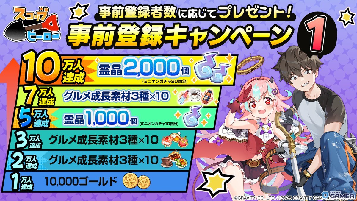 穴掘りパズルRPG「スコップヒーロー」9月17日に正式サービス開始!事前登録キャンペーン実施中の画像