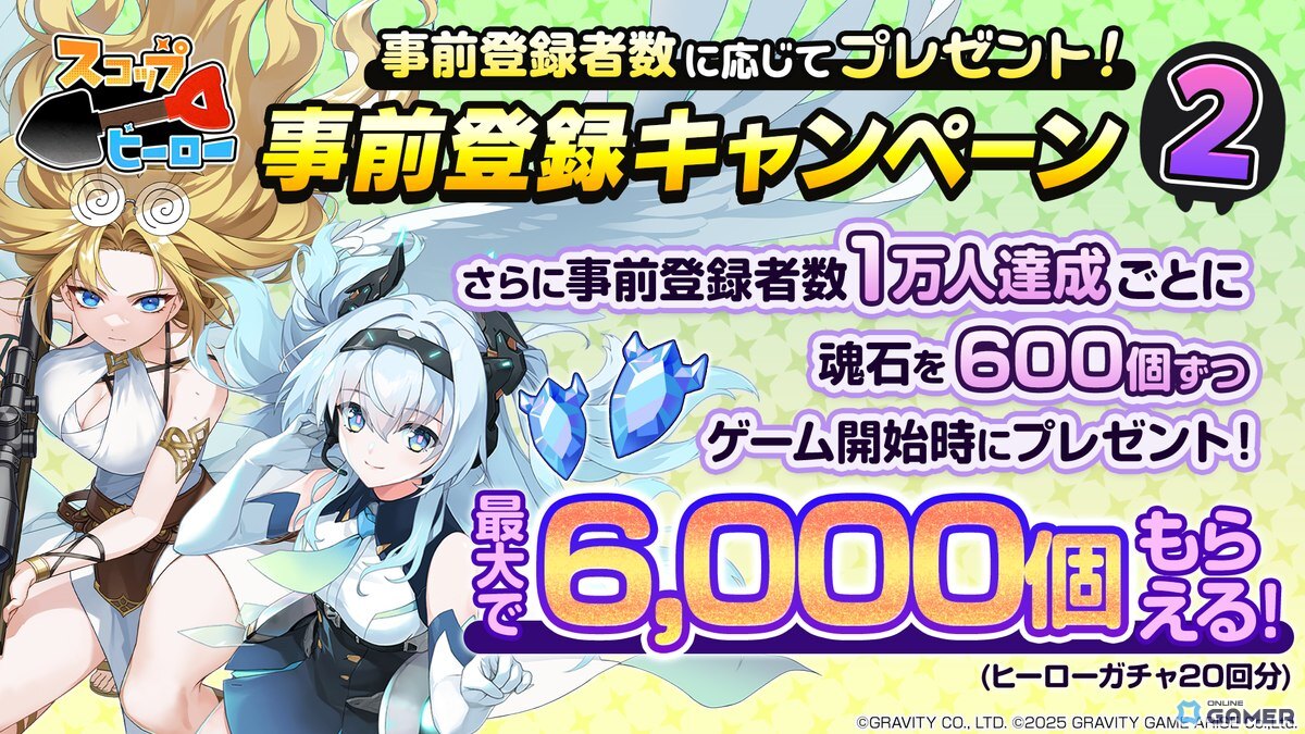 穴掘りパズルRPG「スコップヒーロー」9月17日に正式サービス開始!事前登録キャンペーン実施中の画像