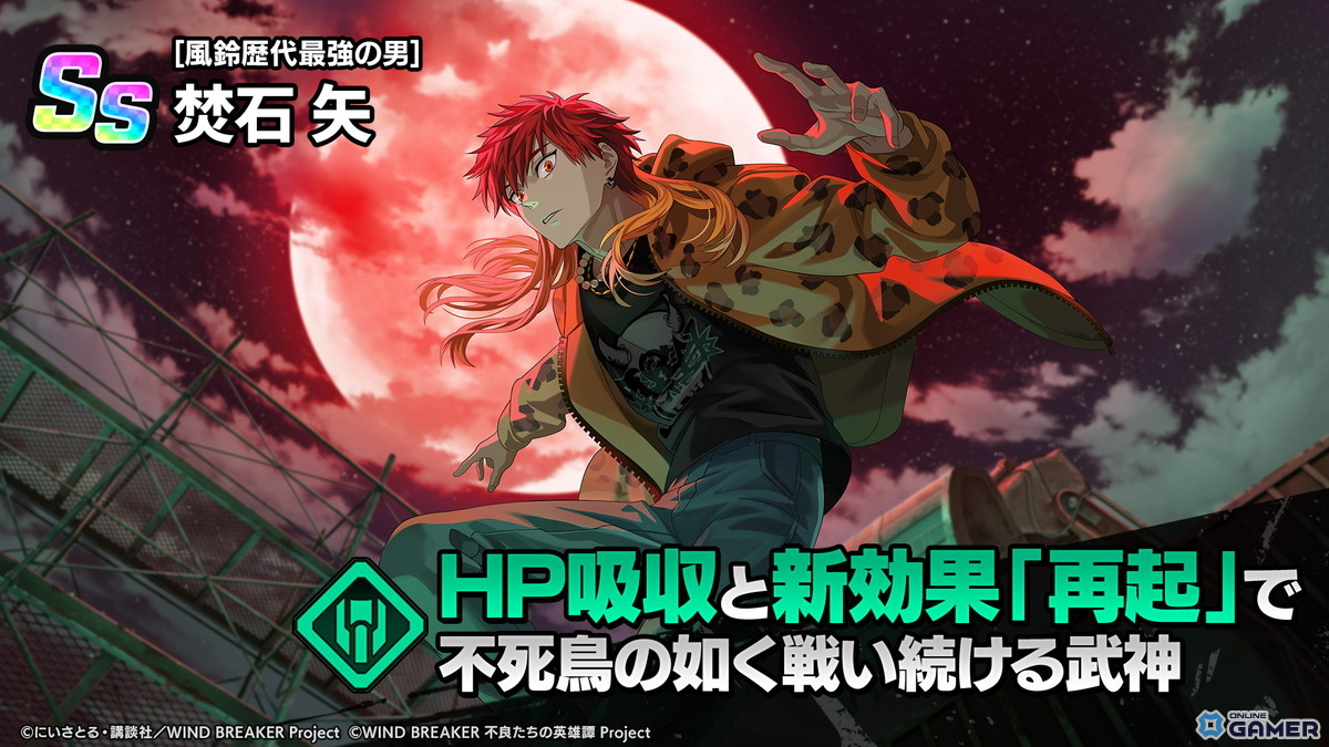 「WIND BREAKER 不良たちの英雄譚」焚石 矢(CV:神谷浩史)がプレイアブル化!記念イベント開催の画像