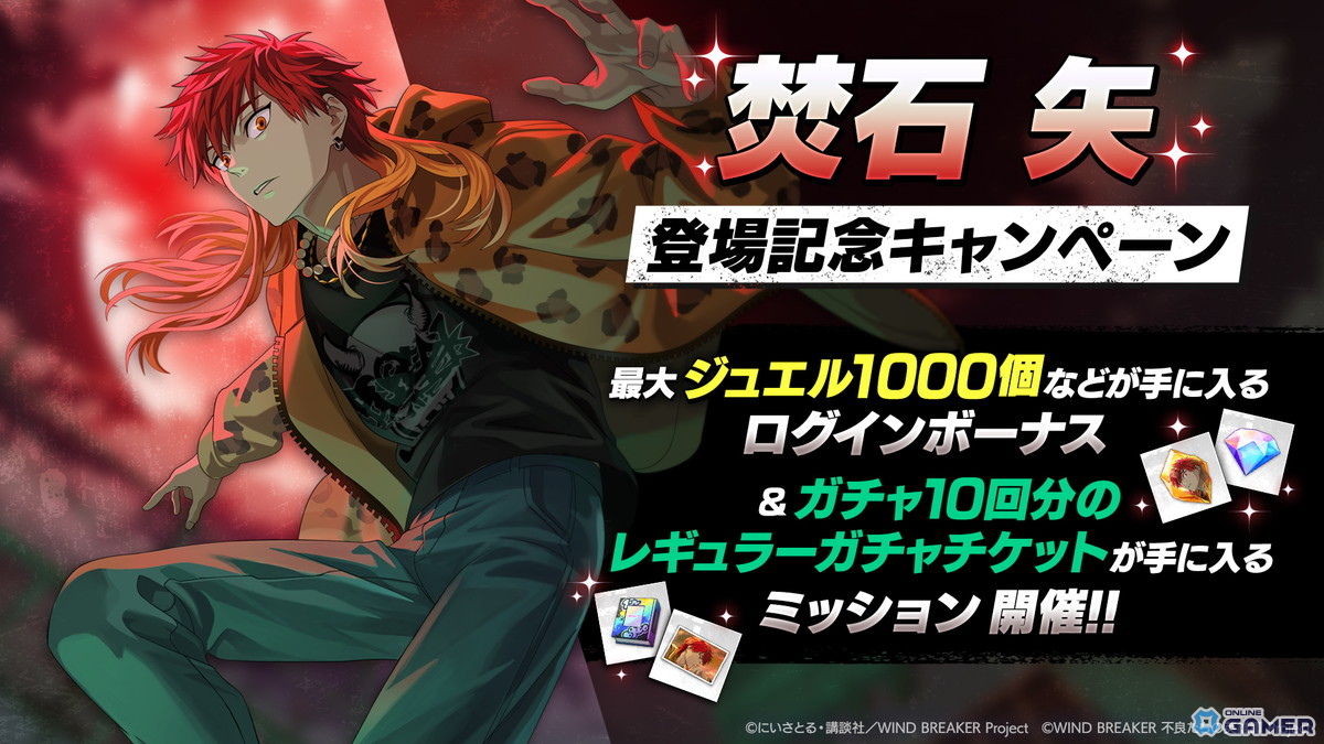 「WIND BREAKER 不良たちの英雄譚」焚石 矢(CV:神谷浩史)がプレイアブル化!記念イベント開催の画像