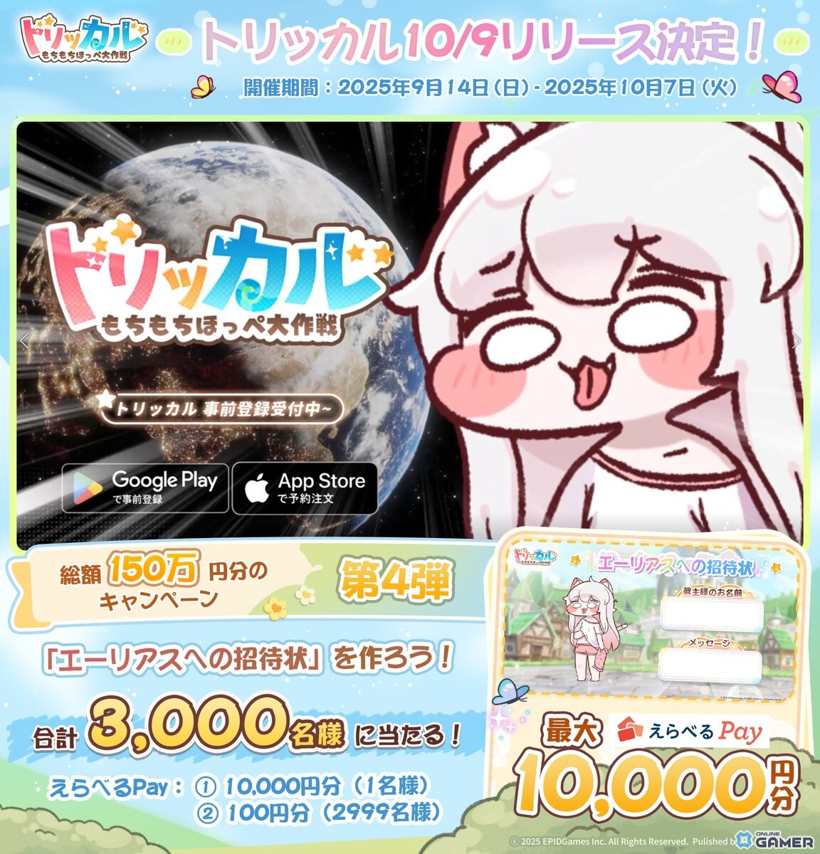 タッチセラピー系カードRPG「トリッカル・もちもちほっペ大作戦」10月9日配信!記念PV&生放送情報も公開の画像