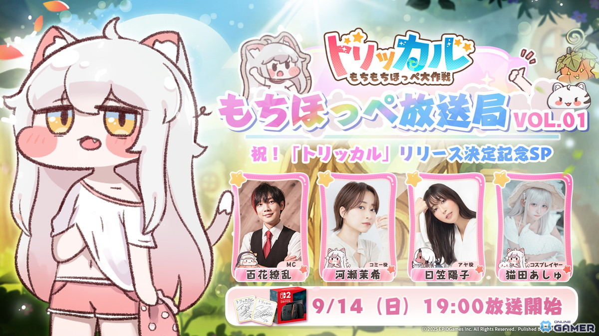 タッチセラピー系カードRPG「トリッカル・もちもちほっペ大作戦」10月9日配信!記念PV&生放送情報も公開の画像