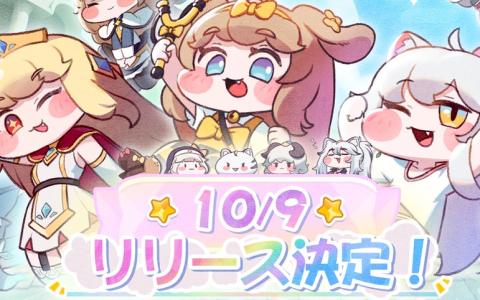 タッチセラピー系カードRPG「トリッカル・もちもちほっペ大作戦」10月9日配信！記念PV＆生放送情報も公開