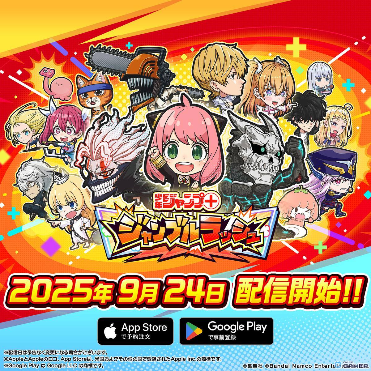「ジャンプ＋ジャンブルラッシュ」9月24日サービス開始決定！TGS2025特別配信番組も配信への画像