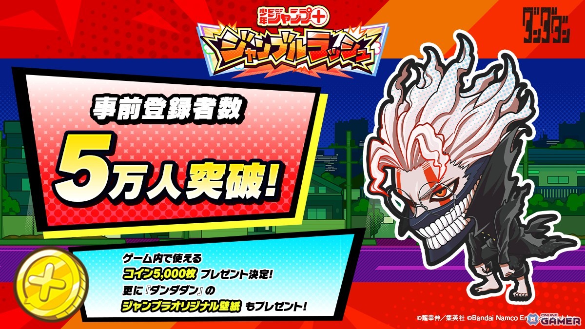 「ジャンプ＋ジャンブルラッシュ」9月24日サービス開始決定！TGS2025特別配信番組も配信への画像