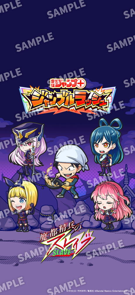 魔都精兵のスレイブ