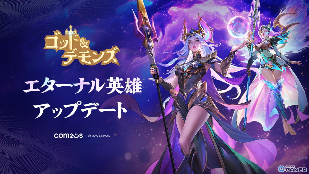 放置RPG「ゴッド&デモンズ」に最上位ランク「エターナル」実装!新英雄アドラが登場の画像