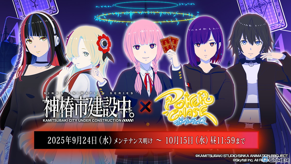 「ポーカーチェイス」×「神椿市建設中。」初コラボ!森先化歩や谷置狸眼ら人気キャラが参戦の画像