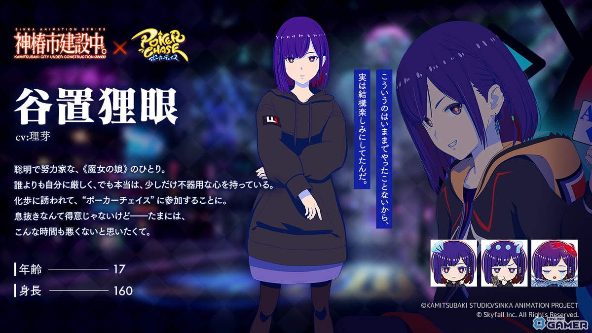 「谷置狸眼(CV:理芽)」