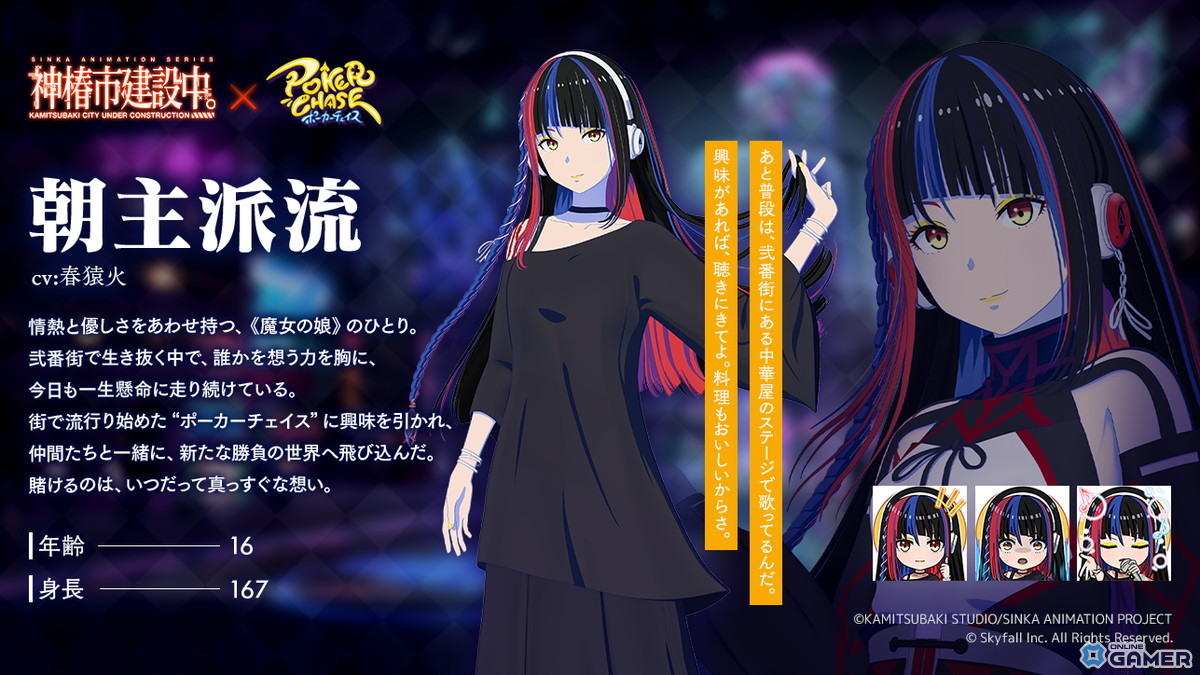 「朝主派流(CV:春猿火)」