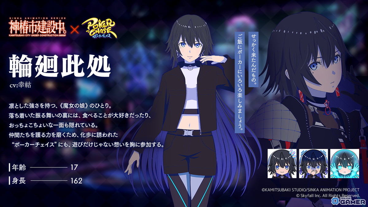 「輪廻此処(CV:幸祜)」