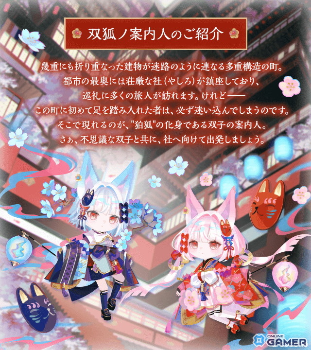 「Drops.ft.藤ちょこ 双狐ノ案内人」ストーリー