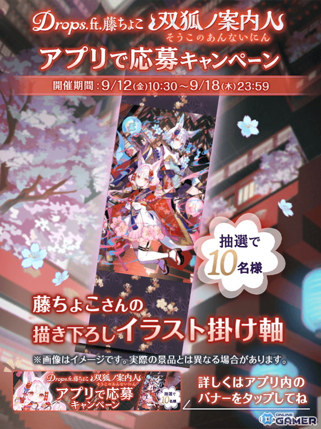 「ポケコロ」で藤ちょこさん描き下ろしアイテム登場！限定ガチャ「Drops.ft.藤ちょこ 双狐ノ案内人」開始の画像