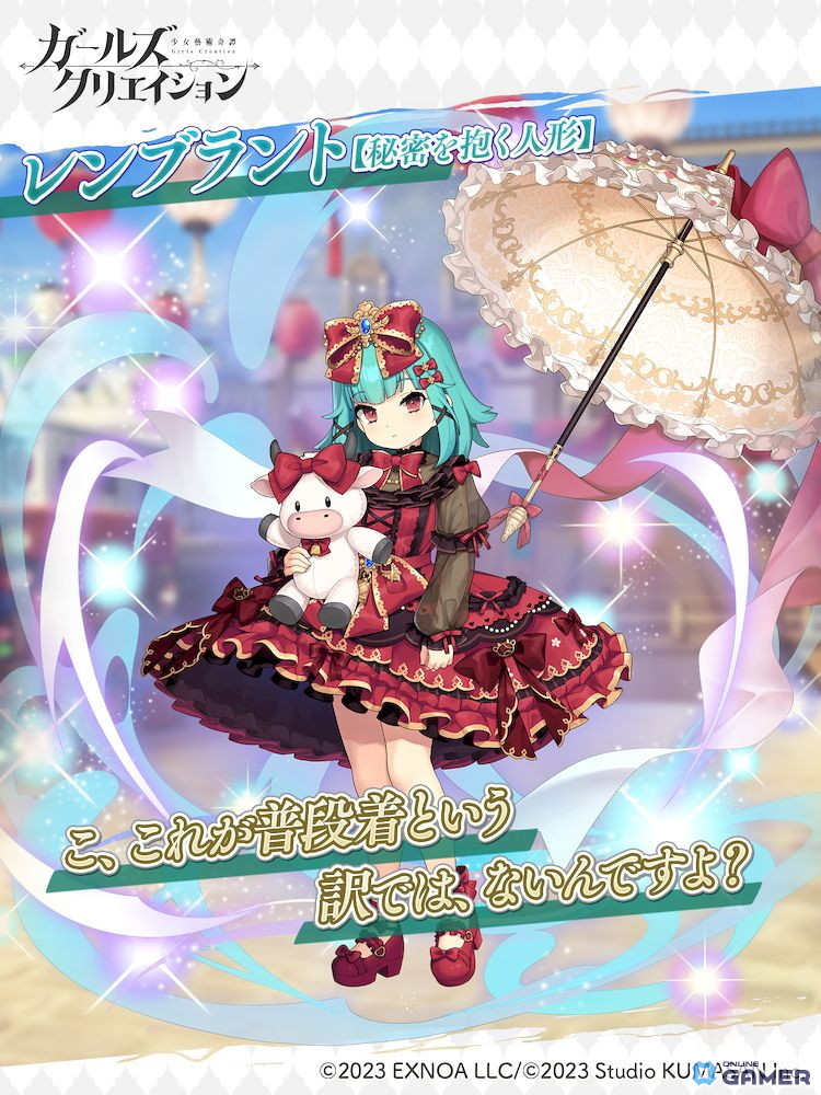 レンブラント★5スタイル【秘密を抱く人形】