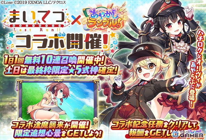 「あやかしランブル!」×「まいてつ」コラボ開催!新式神ハチロク&オリヴィ登場の画像
