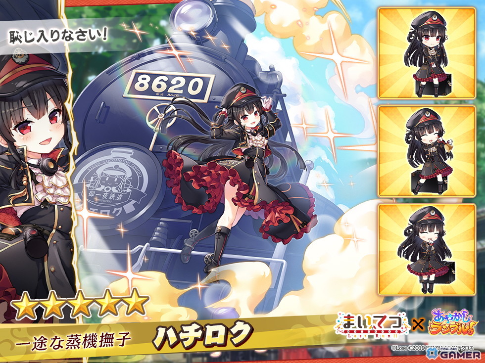 「あやかしランブル!」×「まいてつ」コラボ開催!新式神ハチロク&オリヴィ登場の画像