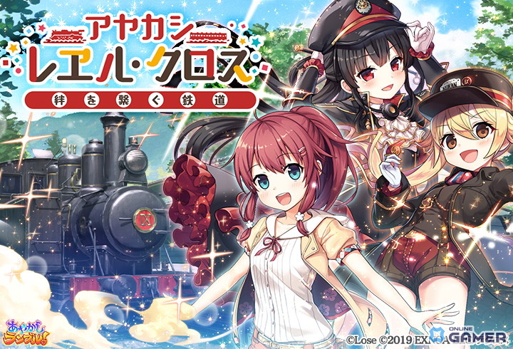 「あやかしランブル!」×「まいてつ」コラボ開催!新式神ハチロク&オリヴィ登場の画像