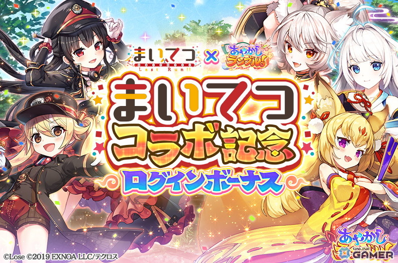 あやかしランブル！」×「まいてつ」コラボ開催！新式神ハチロク