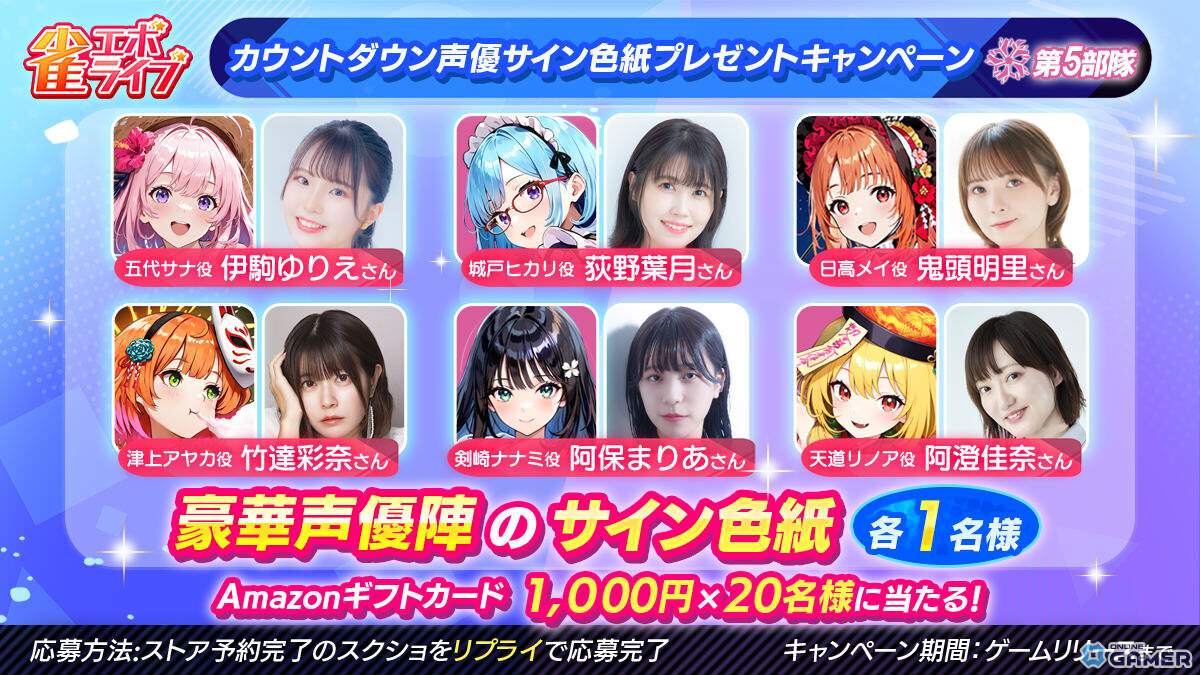 「雀エボライブ」リリース日が9月17日に決定 阿澄佳奈さん・青山吉能さん・愛美さんらの直筆サインが当たるの画像