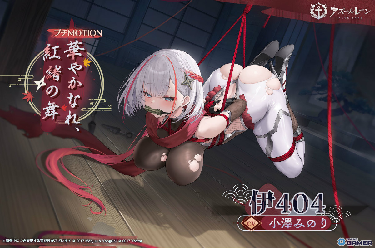 「アズールレーン」イベント「アマハラに舞い奉れ」開催!白鳳(CV:井澤詩織)、伊404(CV:小澤みのり)らが参戦の画像