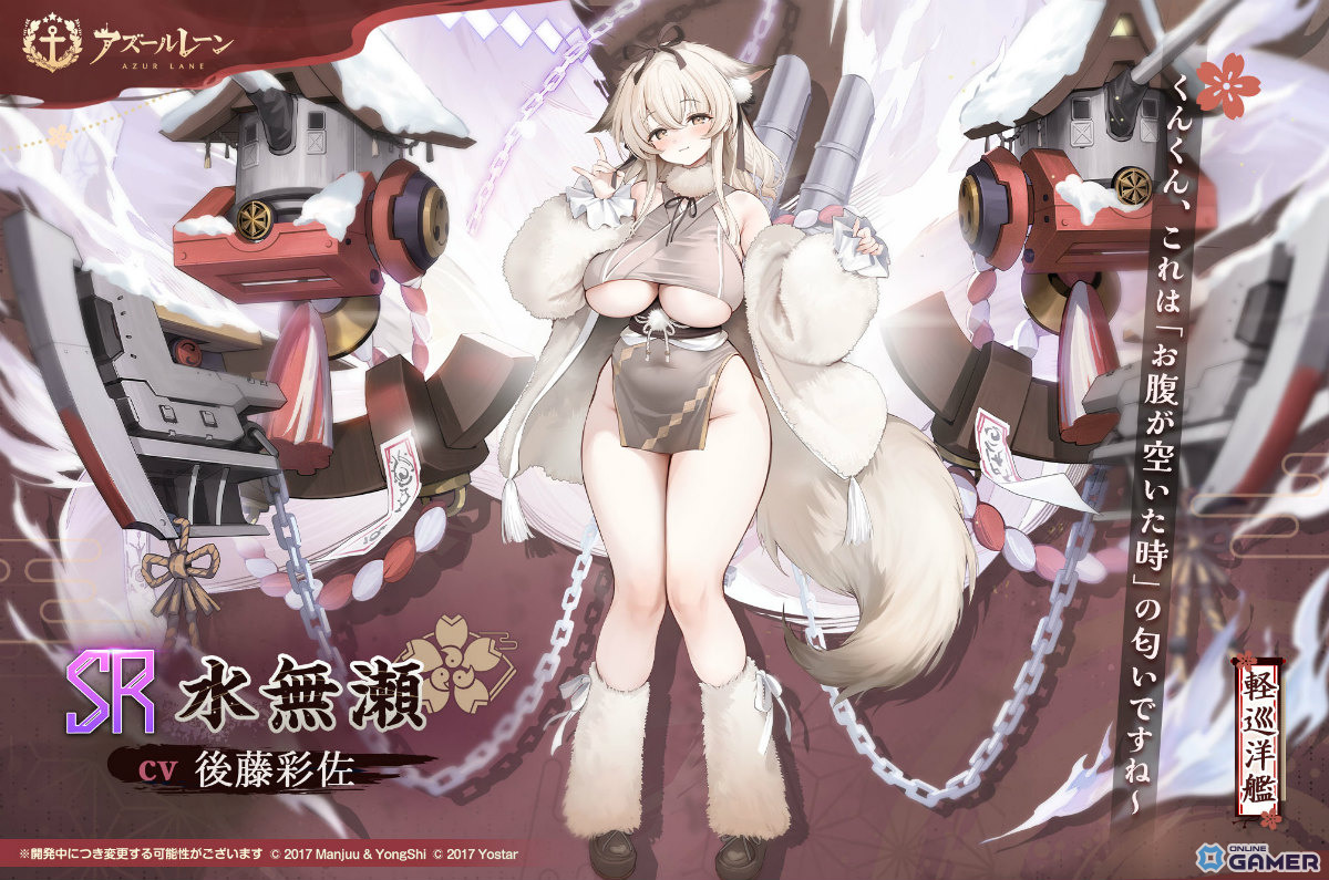 SR軽巡洋艦「水無瀬」(CV:後藤彩佐)