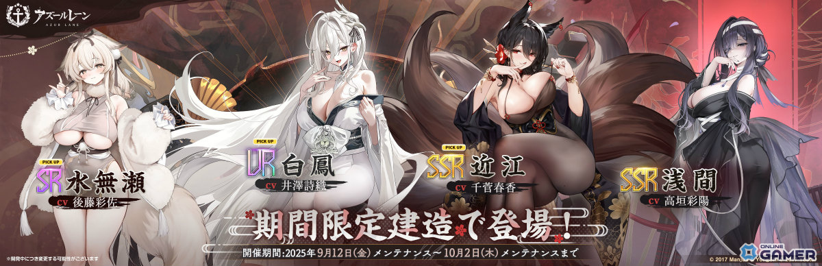 「アズールレーン」イベント「アマハラに舞い奉れ」開催!白鳳(CV:井澤詩織)、伊404(CV:小澤みのり)らが参戦の画像